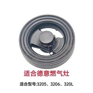适合德意燃气灶3205 3206 320L火盖底座炉头分火器煤气灶炉芯配件