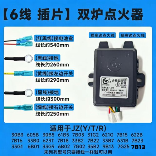 适用老板燃气灶配件脉冲7B13 30B3 7B18 9B28 58B5名气621G点火器