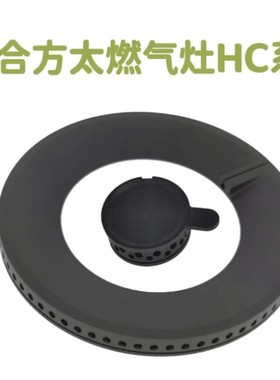 适合方太燃气灶HC78BE/HC26BE/HA6B火盖铜芯燃烧盘分火器灶具配件