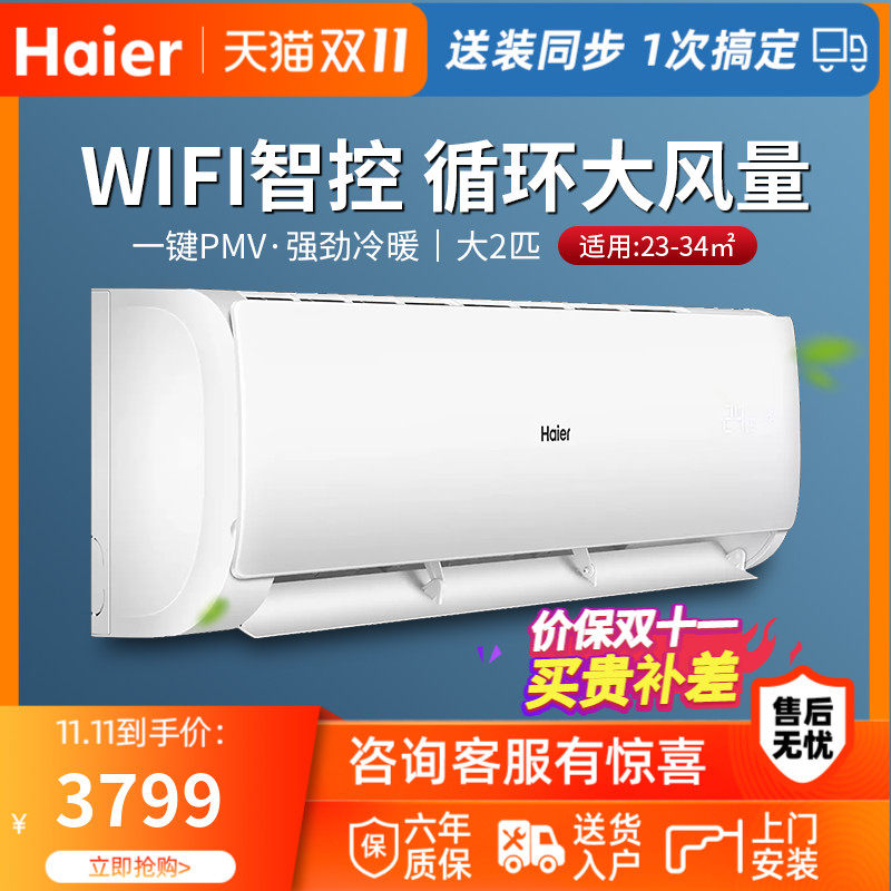 Haier/海尔 KFR-50GW/19HDA33U1 大2匹客厅冷暖WIFI家用空调挂机