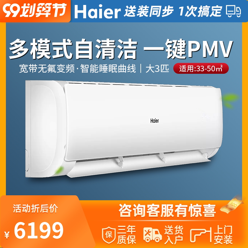 Haier/海尔KFR-72GW/19HDA22AU1 大3p匹空调挂机冷暖变频壁挂式
