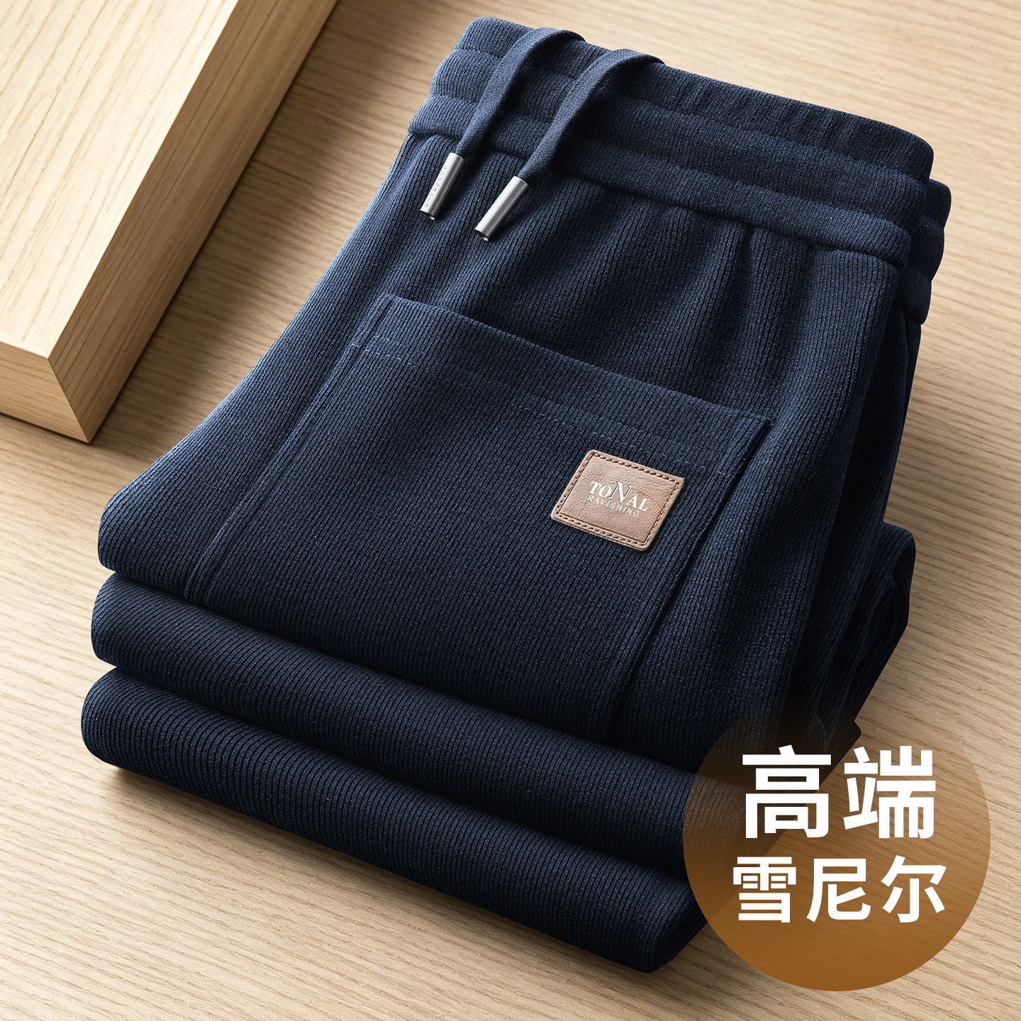 高端雪尼尔男士运动裤春