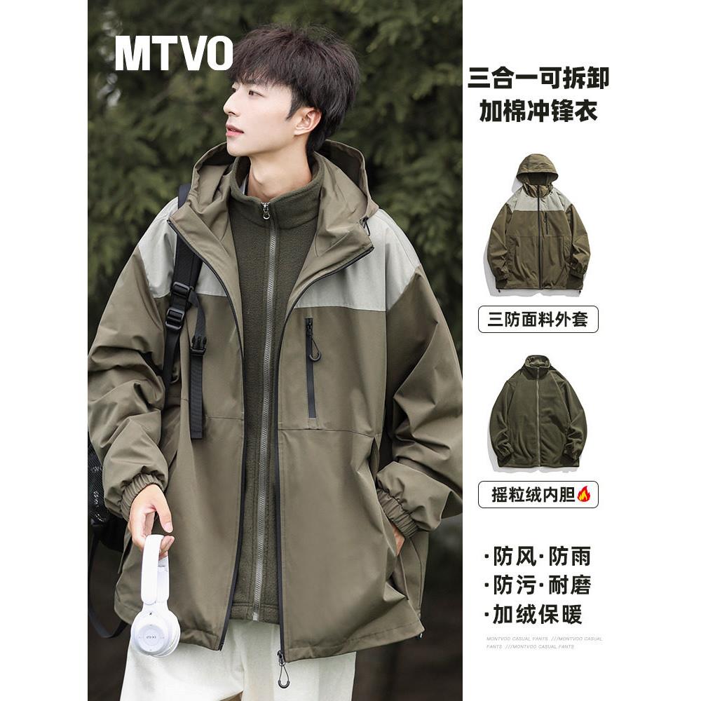 MTVO迈特优三合一可拆卸冲锋衣外套男生新款春秋防水冬季户外夹克图片