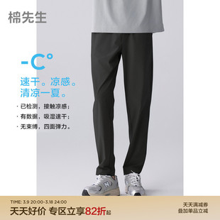 棉先生3系四面弹力速干锥形休闲裤男 夏季薄款通勤抗皱冰丝男裤