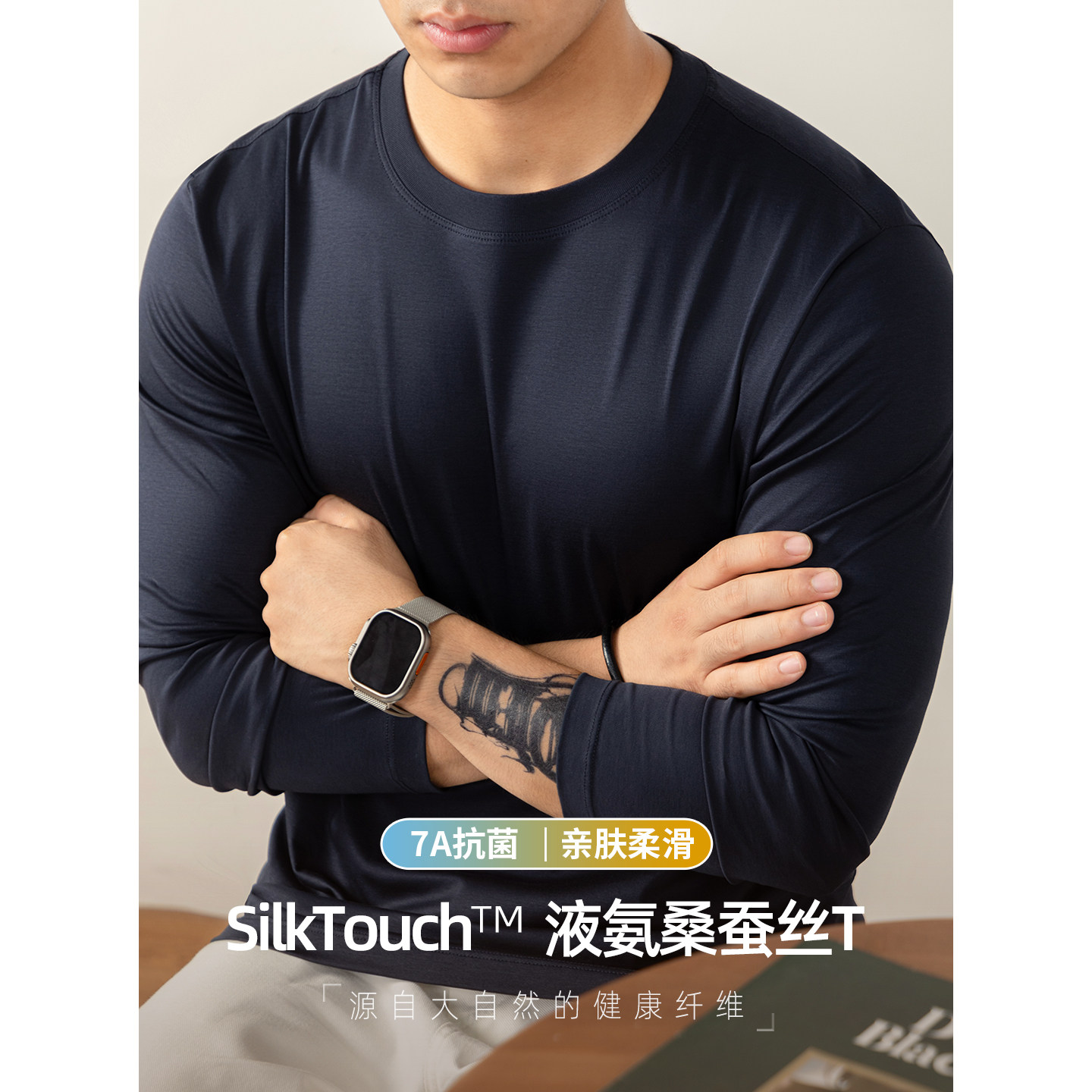 SilkTouch™【桑蚕丝液氨】高端长袖T恤男打底衫纯白色体恤7A抗菌