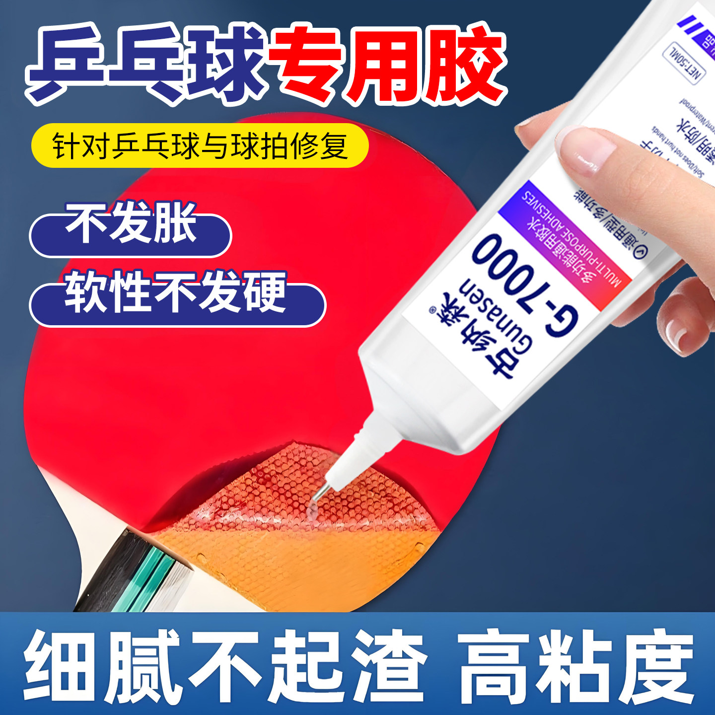 乒乓球拍底板胶水修补破损底板图片