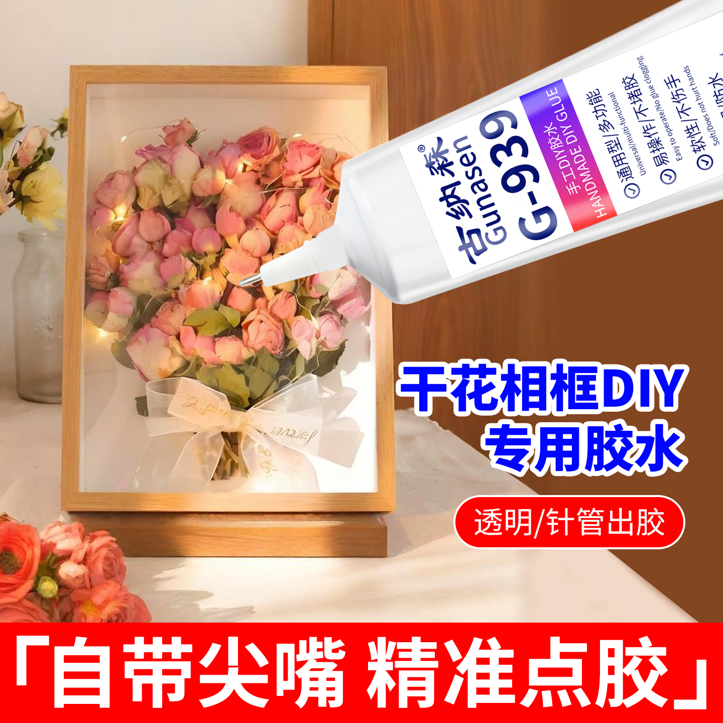 干花胶水专用粘接仿真花永生花