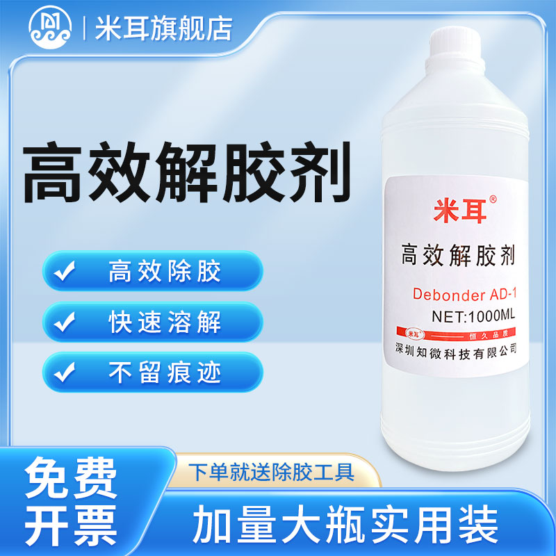 除胶剂丙酮解胶剂强力去除喇叭珍珠胶水502万能溶解去胶地毯胶残胶免钉胶清除不干胶双面胶油墨ab胶脱胶剂