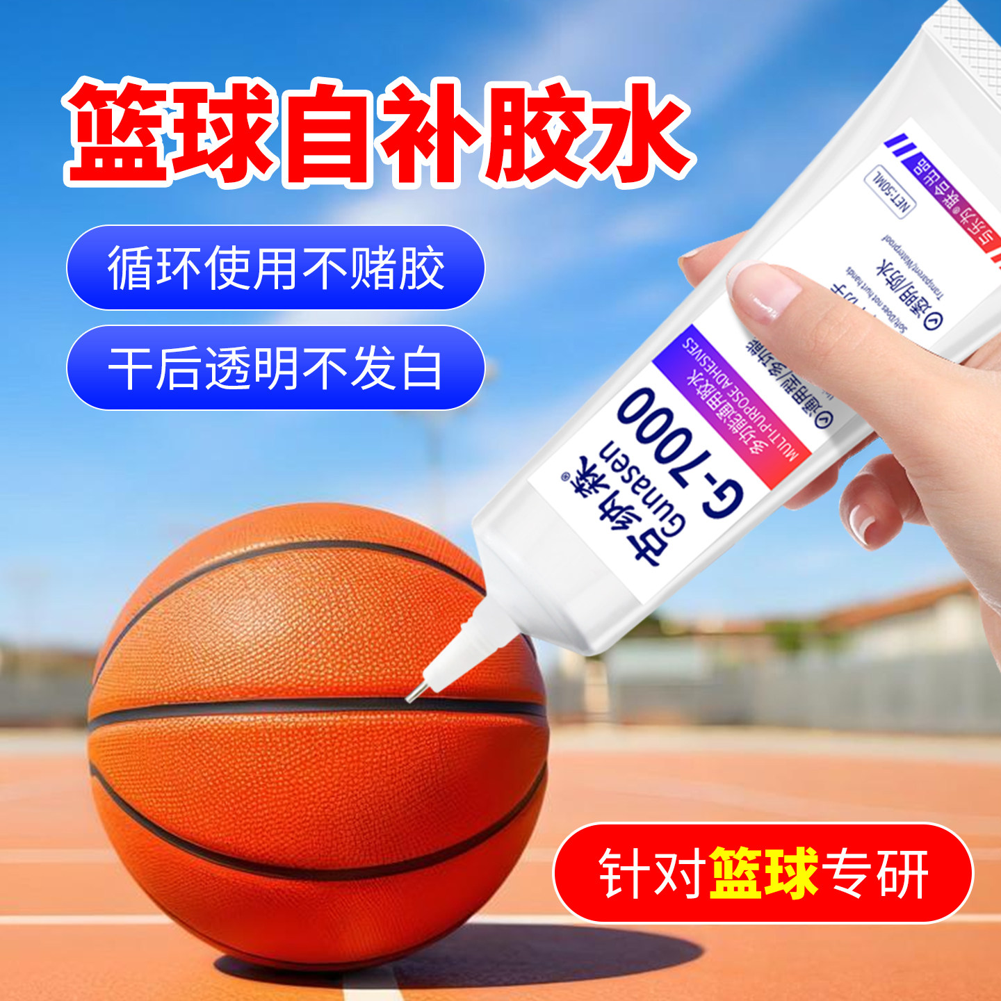 篮球修补胶水粘蓝球足球橄榄球类外皮起皮软胶粘羽毛球粘球修补开裂破洞漏气皮胶专用修复液篮球漏气自补胶水
