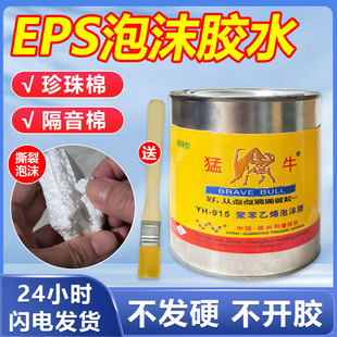 EPS泡沫专用胶水强力粘接保丽龙包装盒纸箱塑料黏KT板雪弗板航模玩具EVA广告飞机海绵隔音棉透明软性强力胶