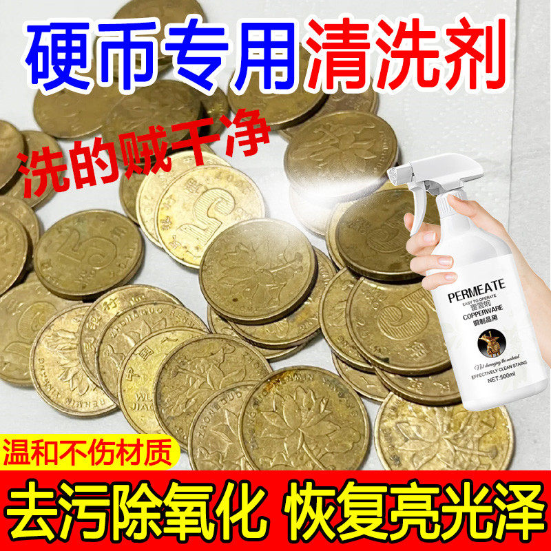 五角硬币清洗剂5角金色黄色硬币清洗液洗铜药水清洗除氧化抛光剂q