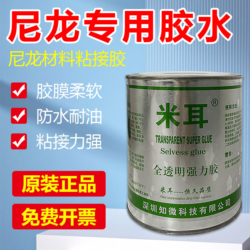 米耳全透明强力胶广告胶聚乙烯pe聚丙烯pp尼龙pvc海绵薄膜泡沫塑料万能胶水橡胶竹子木头木板纸张接陶瓷玻璃