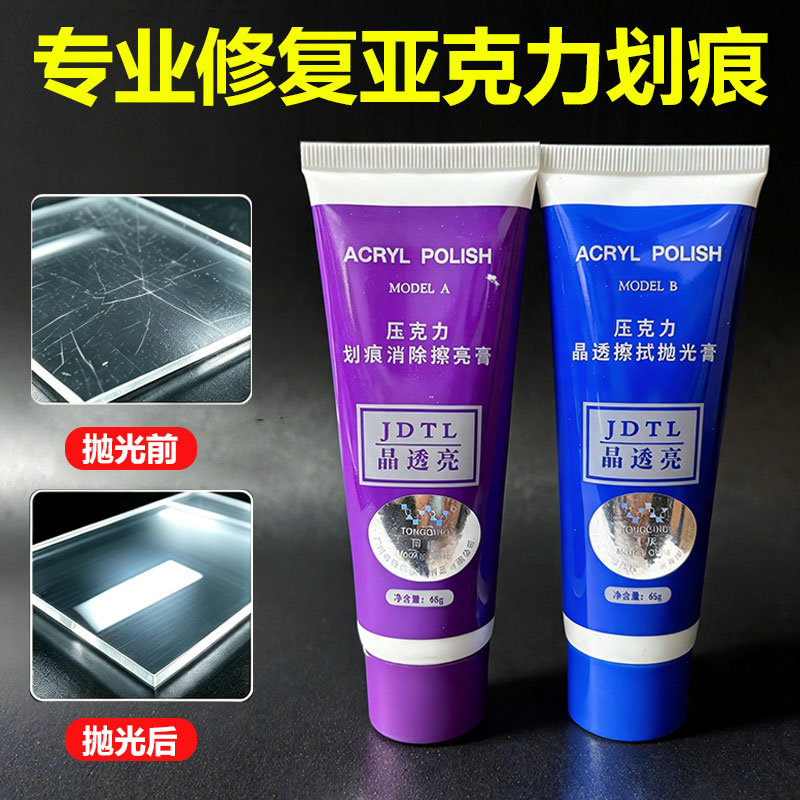 亚克力抛光膏修复亚克力表面划痕修复卡砖去亚克力划痕修复膏亚克力制品立牌刮痕抛光修复车灯划痕修复L