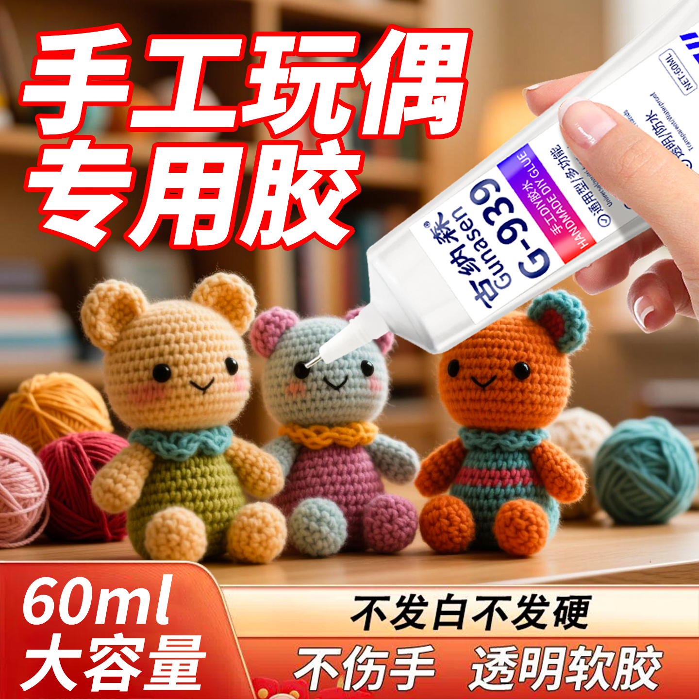 玩偶胶水粘儿童用软性胶水透明