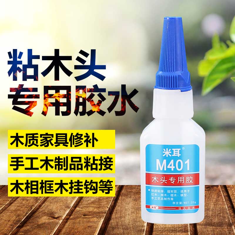 401胶水强力粘木头专用胶梳子桌子椅子门框家具开裂实木地板翘边吉