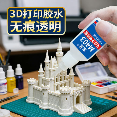 3d打印胶水粘petg强力透明快干