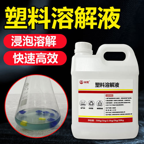 塑料溶解液abs704硅橡胶塑料回收