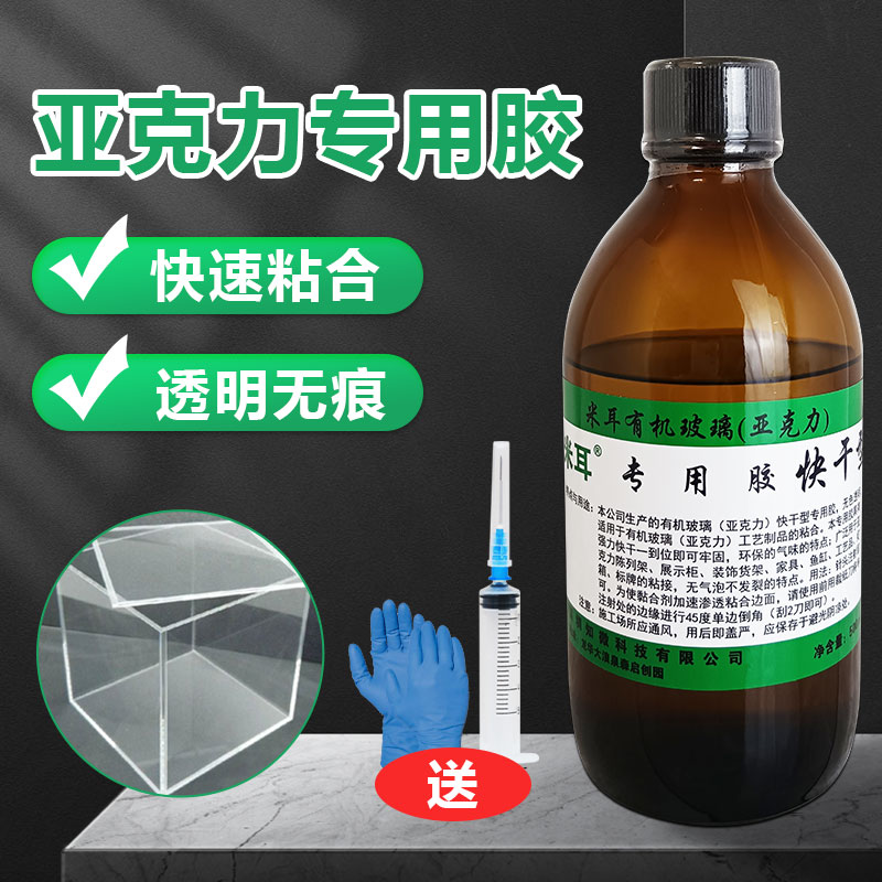 米耳亚克力胶水粘鱼缸专用胶有机玻璃专用胶水 亚克力粘合剂透明防水