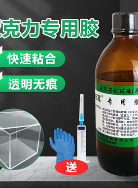 米耳亚克力胶水粘鱼缸专用胶有机玻璃专用胶水 亚克力粘合剂透明防水胶无痕abs 氯仿胶水pc耐力板 ps板无影胶