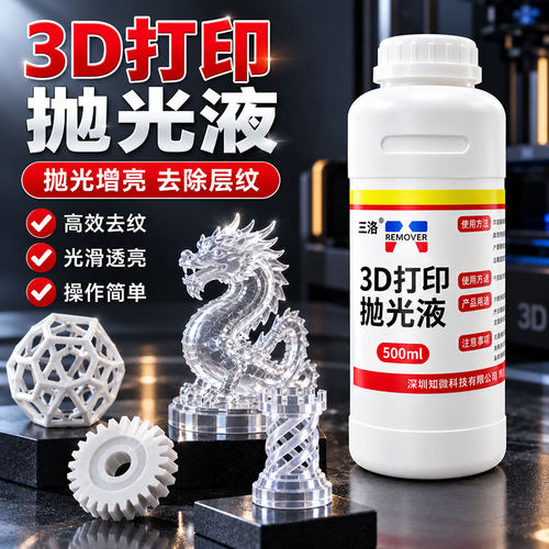 3D打印抛光液耗材PTEG抛光水晶字