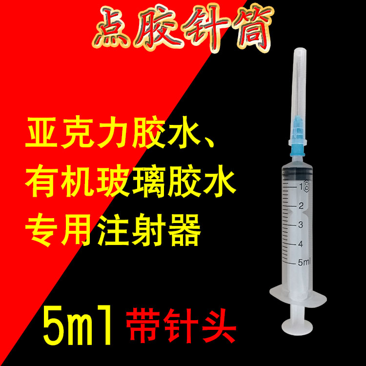 亚克力胶水单支针管100个起包邮