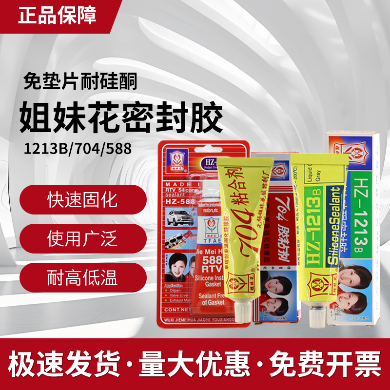 姐妹花密封胶1213B工业粘合剂