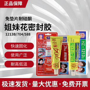 姐妹花密封胶1213B 704 588密封胶工业粘合剂 耐油硅酮汽车密封胶耐高温300度管道机械密