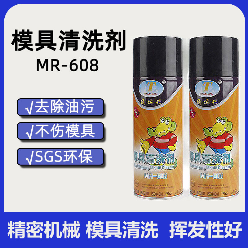 模具清洗剂去除油污不伤模具