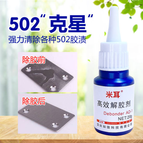 丙酮解胶剂除胶剂去胶水溶解剂