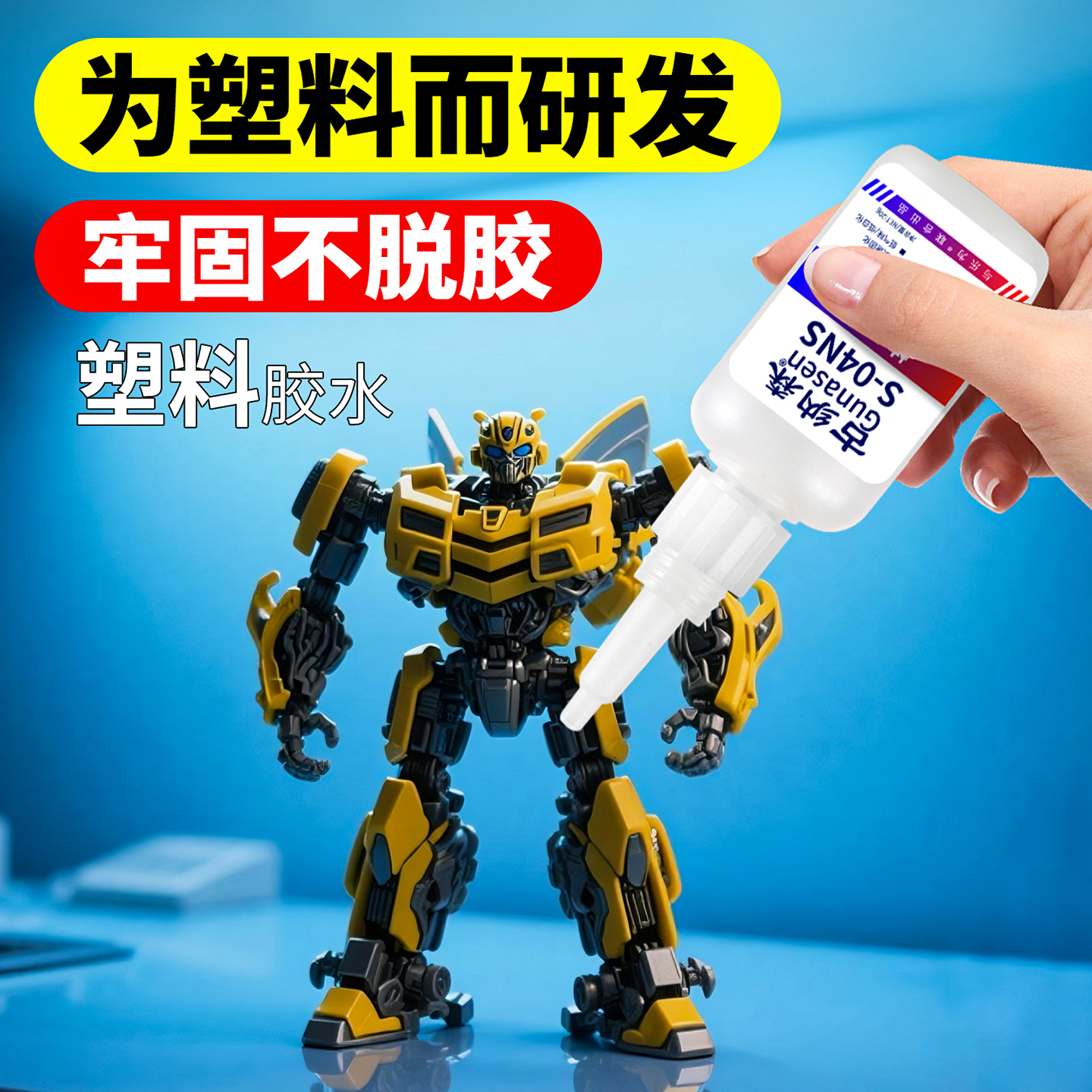 塑料胶水粘ABS亚克力粘手办模型