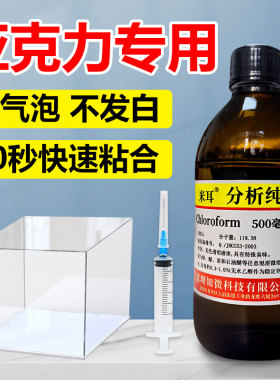 亚克力专用胶水分析纯pmma有机玻璃鱼缸pla粘亚克力板修补胶pc板专用粘合剂ps板快干透明无影无痕胶二氯