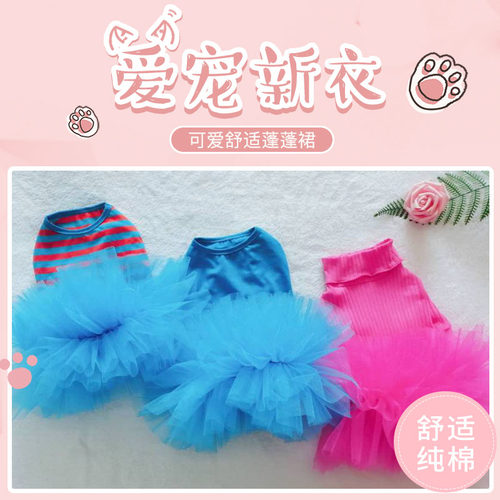 宠物衣服狗狗泰迪比熊蓬蓬裙