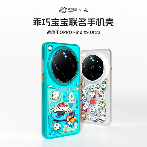【乖巧宝宝联名】AIUV适用于oppofindx9ultra联名手机壳x9u保护套防摔外壳tpu全包壳原创意卡通新款潮流