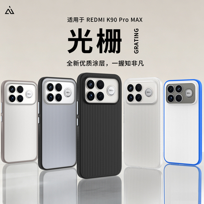 AIUV适用红米k90promax光栅手机壳redmik90pm霍尔磁吸保护套雾面条纹壳全包防摔简约高级感新款