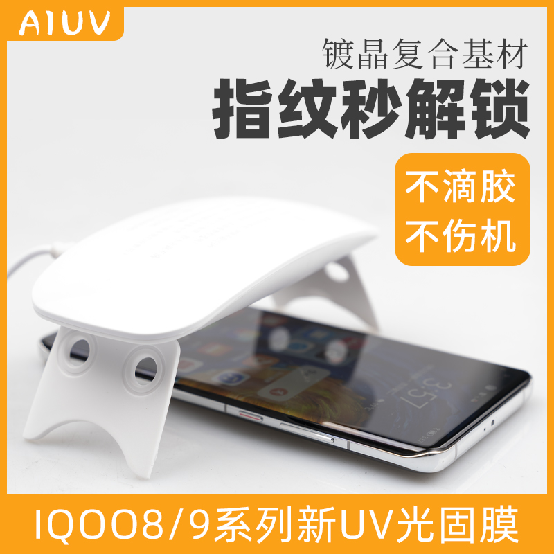 AIUV适用镀晶菲林膜vivo
