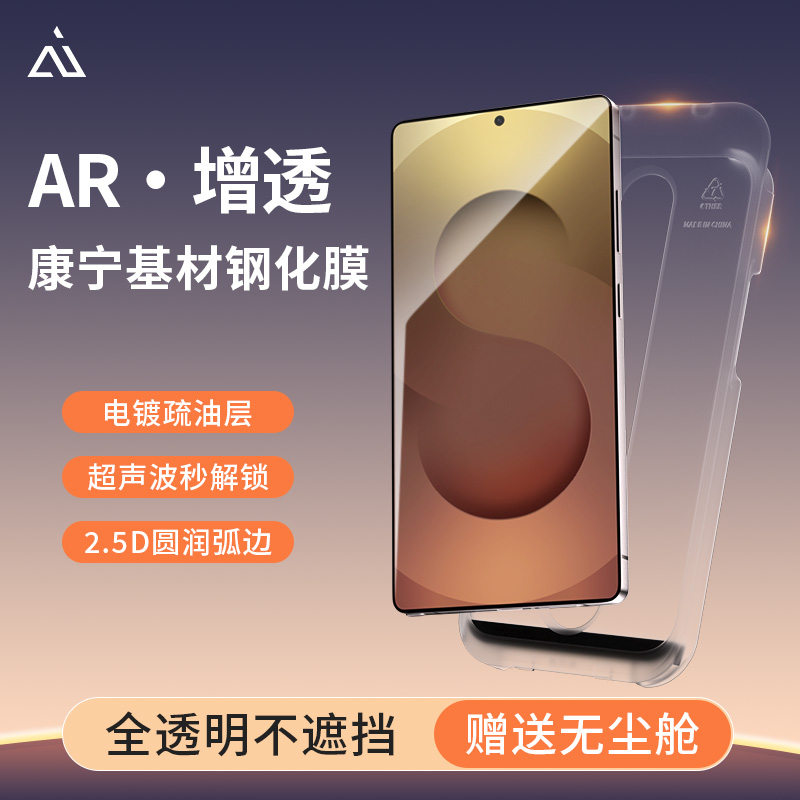 AIUV适用三星S25Ultra钢化膜AR增透速贴S25+超薄全屏无黑边无尘舱s24u手机膜新款高清抗指纹降反射防摔保护膜
