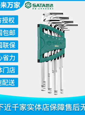 世达加长球头内六角扳手10件套 09112|未来万家