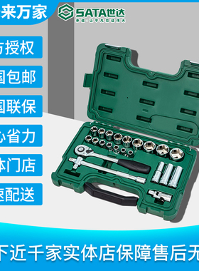 世达12.5mm系列套筒23件套 09005|世达