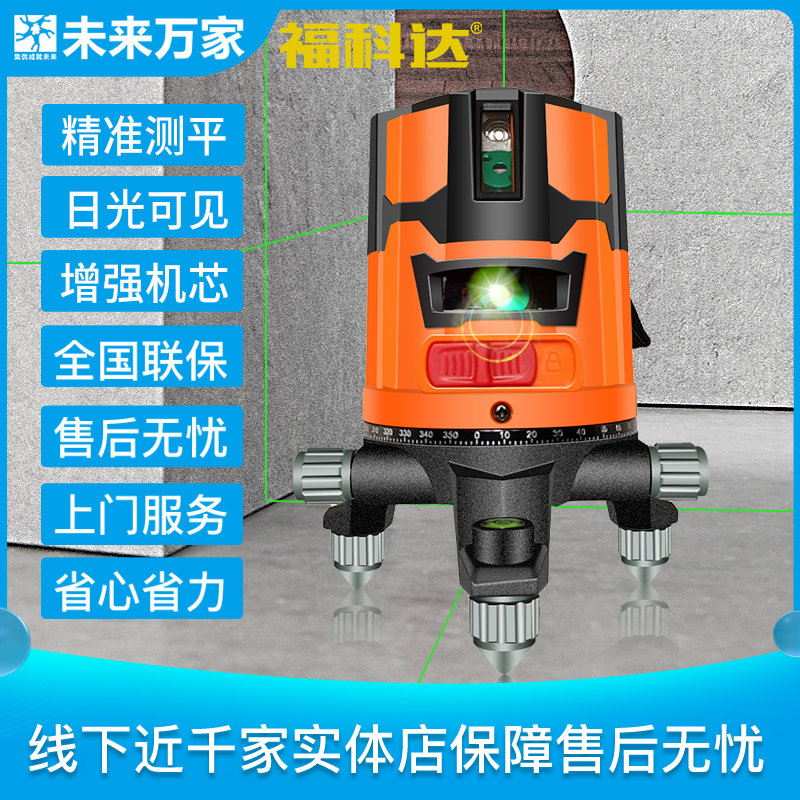 水平仪福科达未来万家