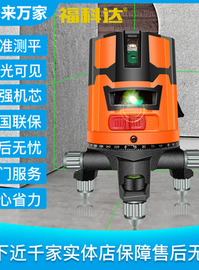 福科达LD绿光水平仪2/3/5线细强光小型投线仪高精度未来万家