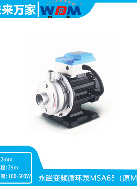 西菱永磁变频循环泵MSA65 MSA85  MSA160