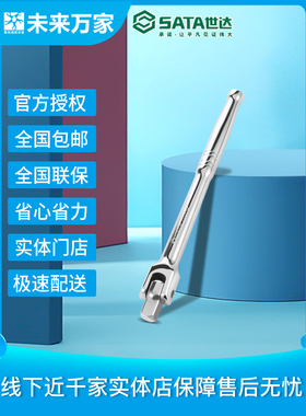 世达12.5mm系列转向手柄10