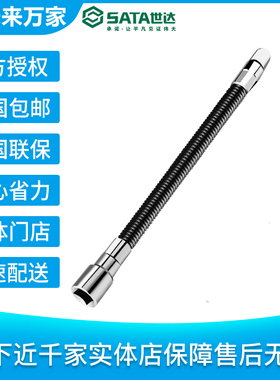 世达10mm系列可弯式接头8