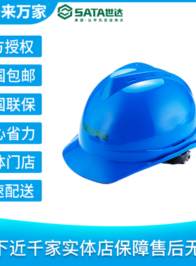 世达V顶标准型安全帽-蓝色 TF0101B|未来万家