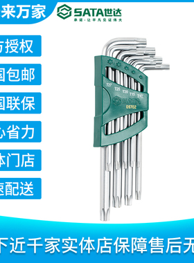 世达加长中孔花形扳手9件套 09702|未来万家