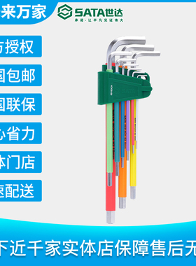 世达彩虹系列特长内六角扳手9件套 09103CH | 未来万家