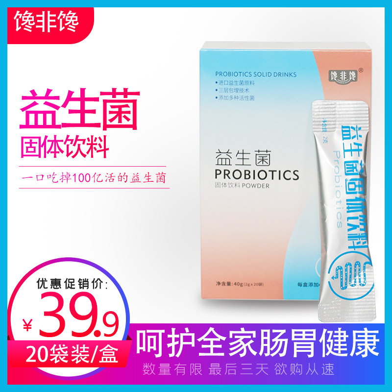 馋非馋益生菌大人儿童女性成人冻干粉肠胃肠道调理益生元活菌