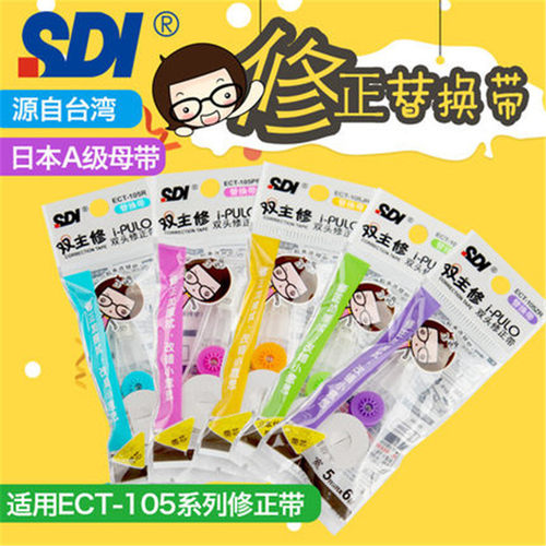 买芯送本体台湾sdi手牌修正带