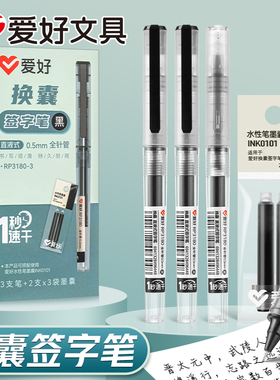 爱好钢笔式中性笔可换囊直液式走珠笔速干0.5直液笔大容量黑色水笔考试专用办公签字笔学生用换芯刷题笔文具
