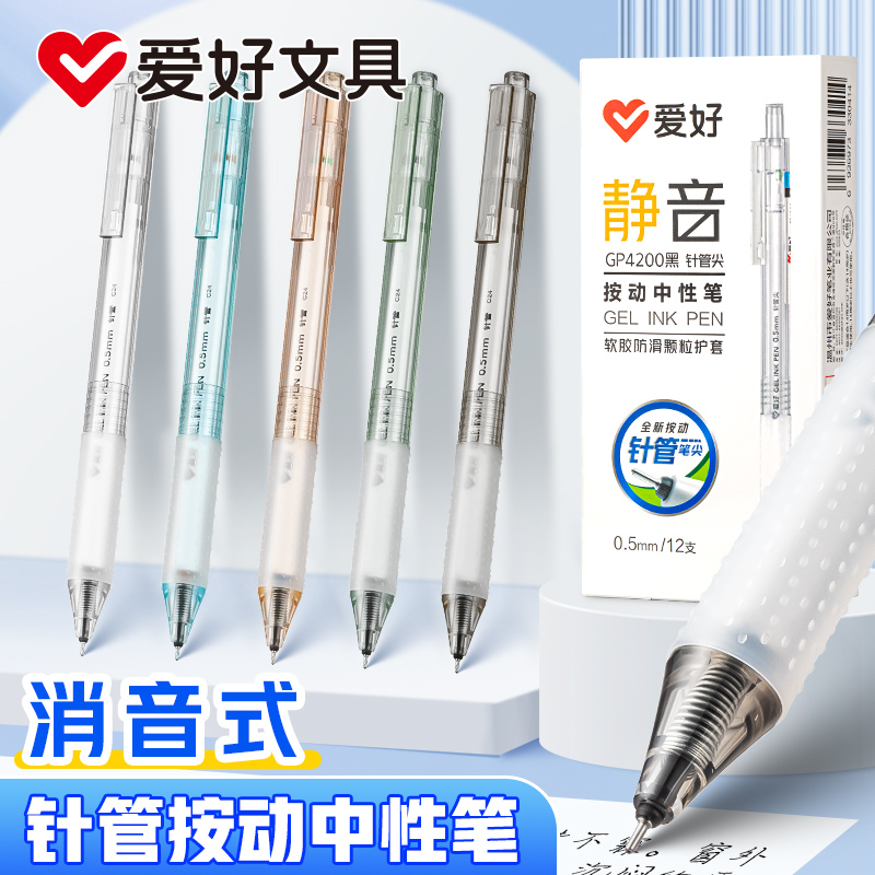爱好按动静音全针管刷题笔中性笔
